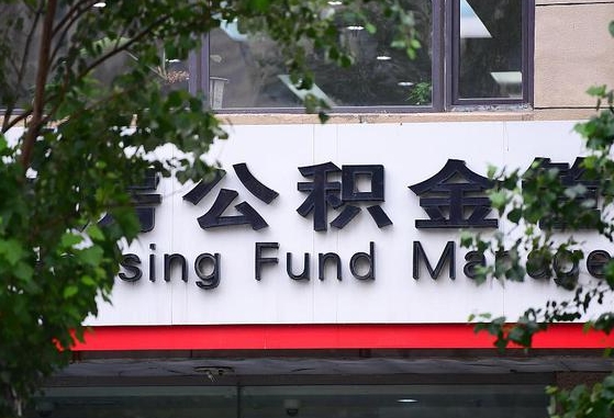 工资要算上公积金吗-桓台公积金代办平台